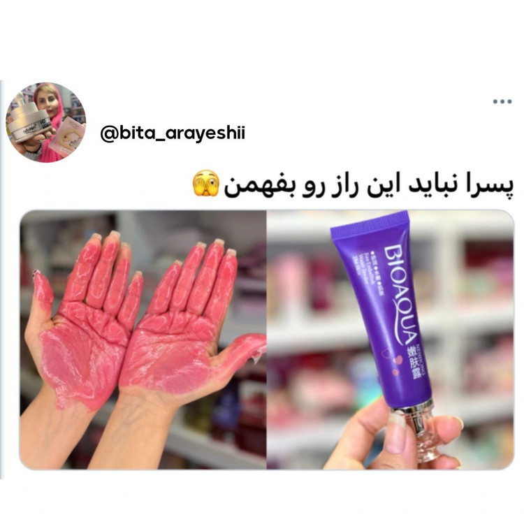 صورتی کننده بیوآکوا