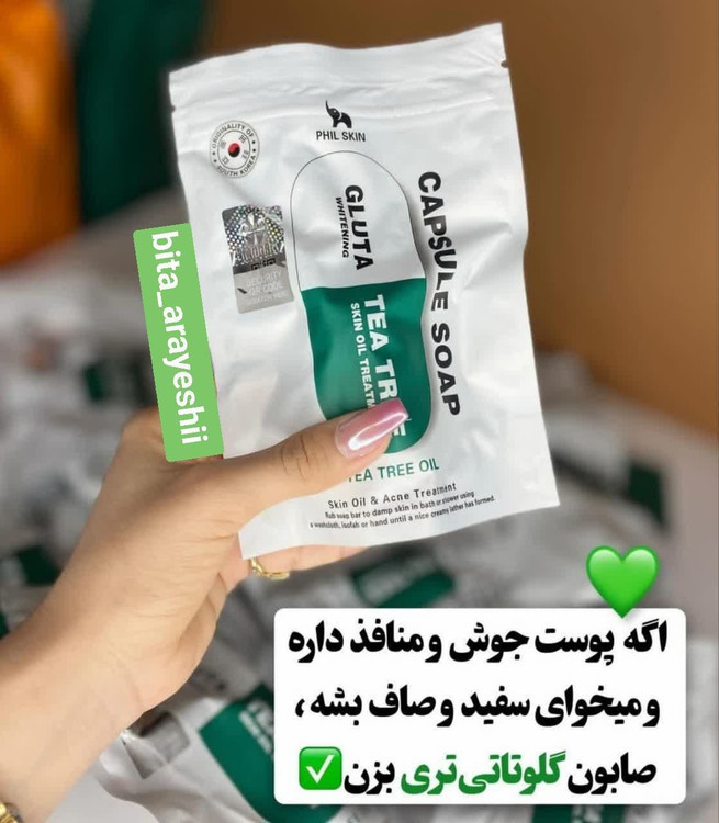 مدل Tea Tree – (Gluta + Tea Tree Oil) 🌿 مخصوص پوستهای چرب و مستعد آکنه کنترل ترشح چربی و درمان جوشهای فعال ضدباکتری و ضدالتهاب طبیعی کمک به پاکسازی عمیق منافذ پوست