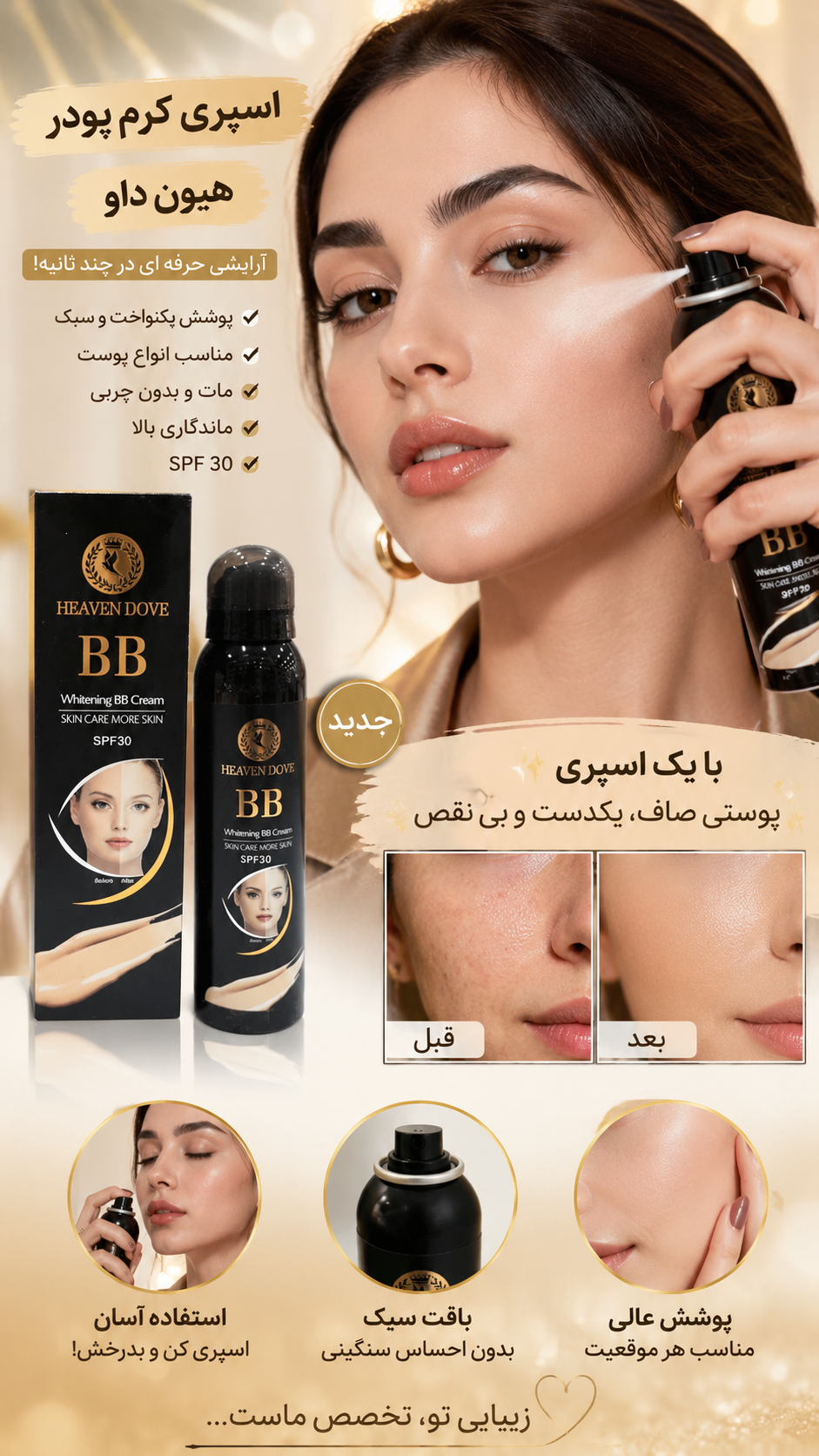 اسپری بی بی کرم هیون داو