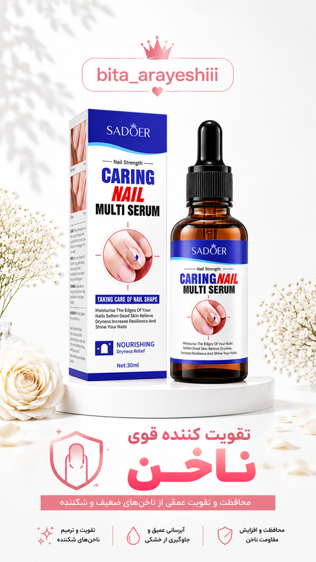 سرم تقویت ناخن سادور