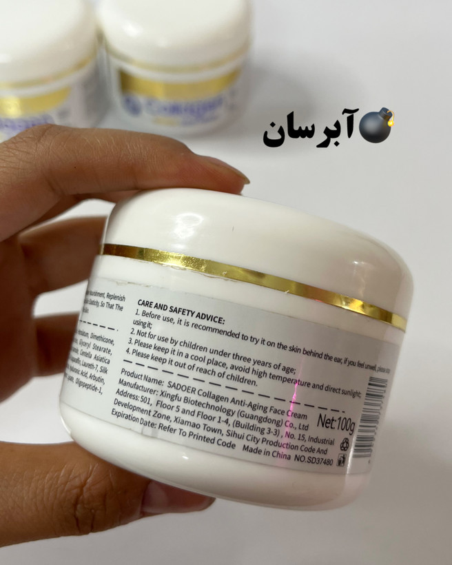 کرم کلاژن جوانساز سادور
