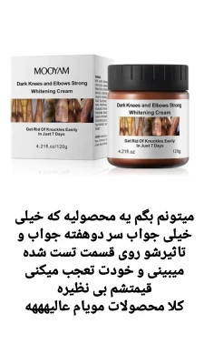 سفیدکننده زانو و آرنج مویام