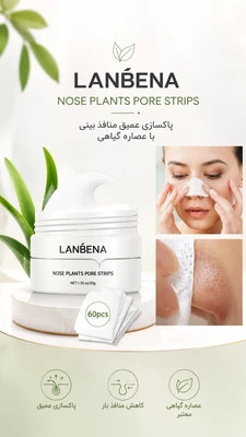چسب بینی لانبنا