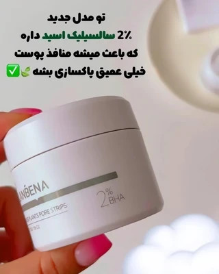 چسب بینی لانبنا