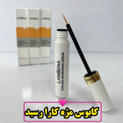 تقویت مژه لانبنا