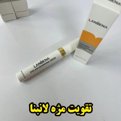 تقویت مژه لانبنا