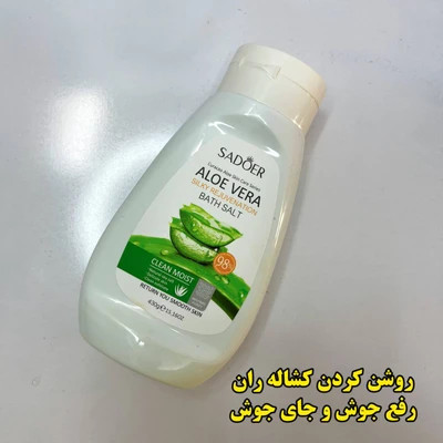نمک بدن سادور