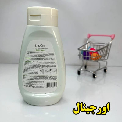 نمک بدن سادور