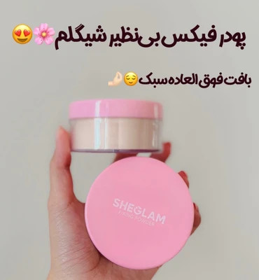 پودر فیکس شیگلم