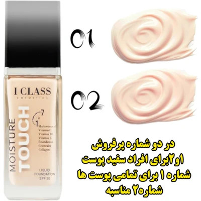 کرمپودر پمپی آی کلاس مدل Moisture Touch