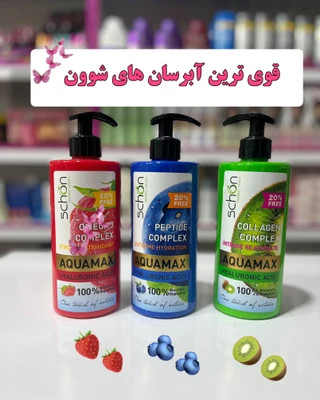کرم آبرسان آکوا مکس امگا 3 برند شون Schon