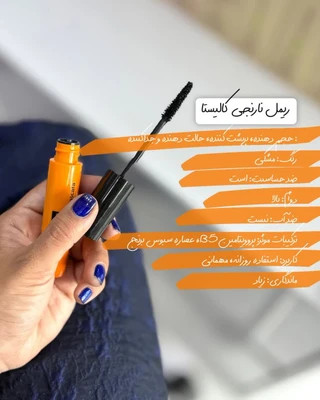 ریمل حجم دهنده کالیستا نارنجی مدل Bold Volume