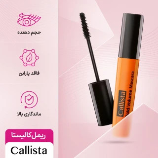ریمل حجم دهنده کالیستا نارنجی مدل Bold Volume