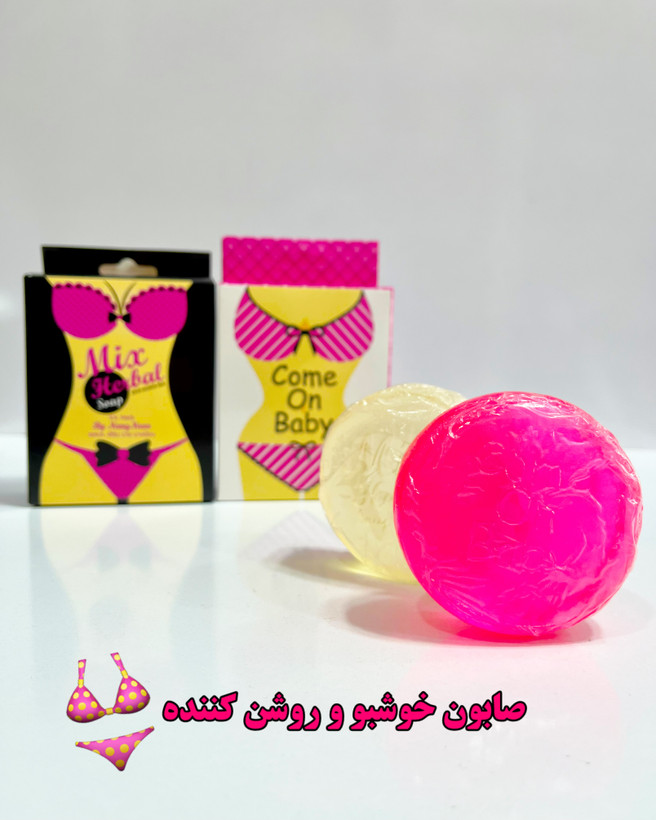 صابون سفید کننده و رفع تیرگی نواحی حساس بدن