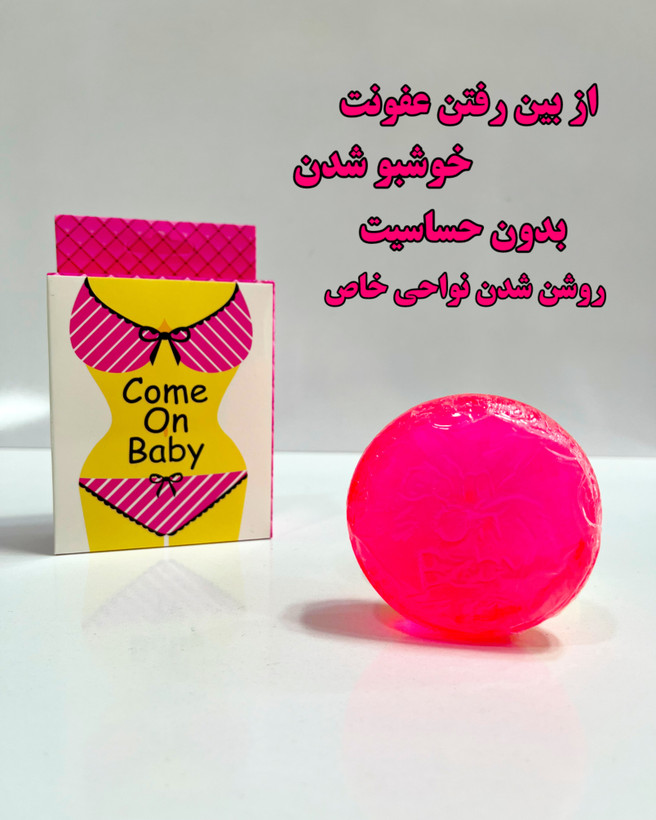 Come On Baby