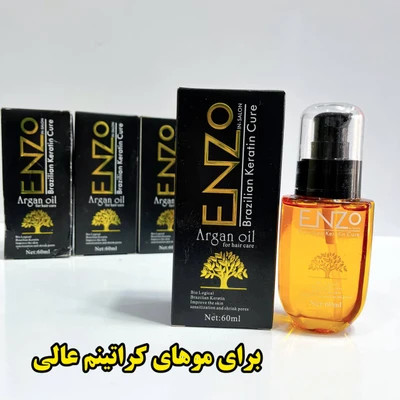 روغن آرگان انزو مراکشی