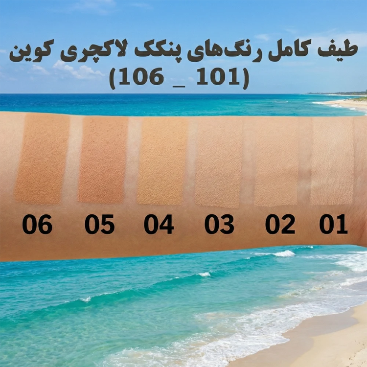پنکک لاکچری کویین