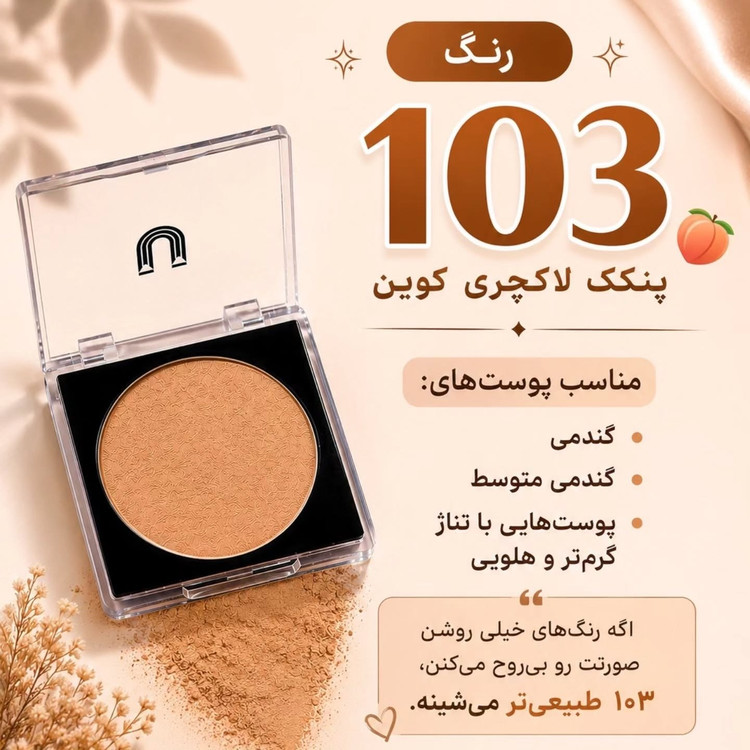 پنکک لاکچری کویین