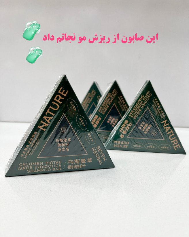 صابون ضدریزش رزماری صد در صد اورجینال