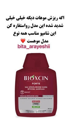 شامپو فورت ضد ریزش بیوکسین