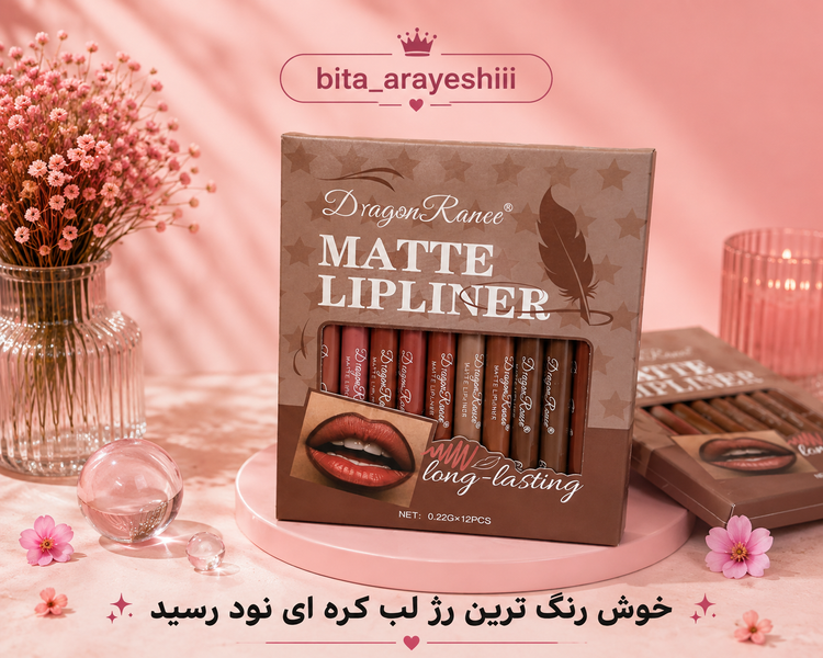 پک رژ لب مدادی پیچی ۱۲ رنگ Dragon Ranee Matte Lipl