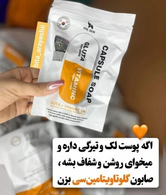 صابون کپسولی گلوتاتیون کلاژن؛چایی سبز؛ویتامین سی