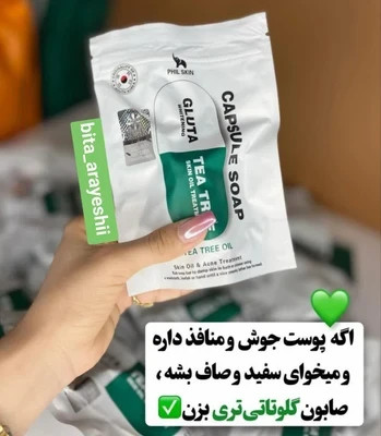 صابون کپسولی گلوتاتیون کلاژن؛چایی سبز؛ویتامین سی
