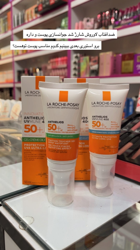 ضدآفتاب لاروش پوزای Anthelios UVMune 400 SPF50+