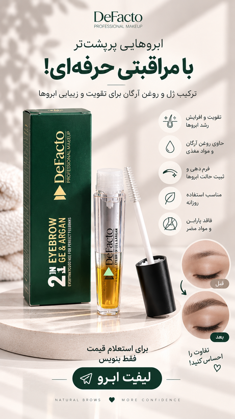 ژل ابرو دوفاز دفکتو مدل Eyebrow Gel & Argan