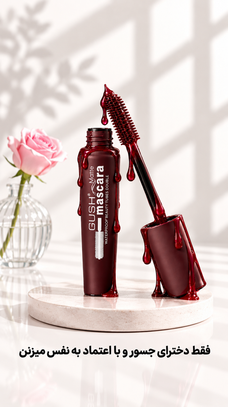ریمل GUSH مدل Matte | Waterproof Beauty Tubes Double