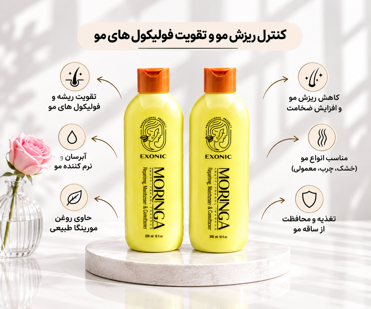 شامپو ضدریزش و تقویتکننده مو اگزونیک مورینگا | Exonic Moringa