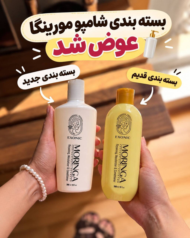 شامپو ضدریزش و تقویتکننده مو اگزونیک مورینگا | Exonic Moringa