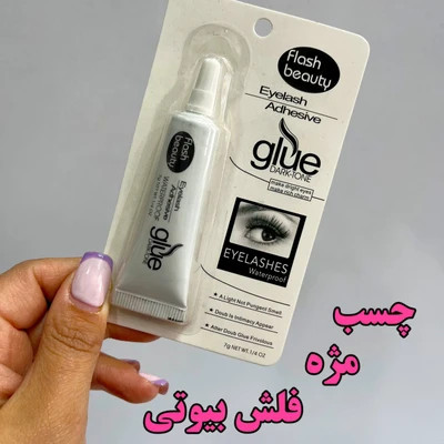 چسب مژه فلش بیوتی Flash Beauty مدل Eyelash Adhesive 💕