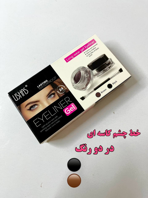خط چشم ژلی دو قلو دو رنگ یوشاس USHAS Eyeliner Gel 🖤🤎