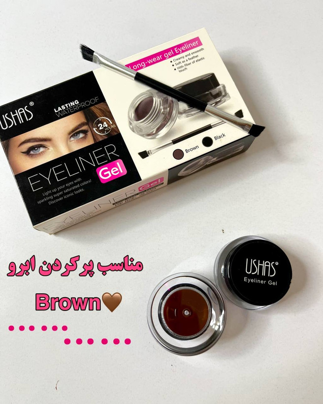 خط چشم ژلی دو قلو دو رنگ یوشاس USHAS Eyeliner Gel 🖤🤎