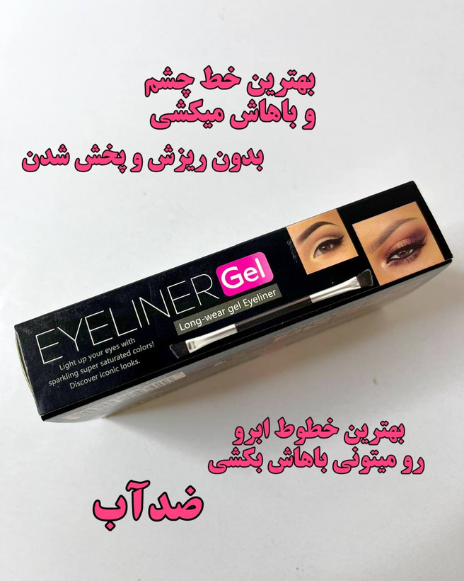 خط چشم ژلی دو قلو دو رنگ یوشاس USHAS Eyeliner Gel 🖤🤎