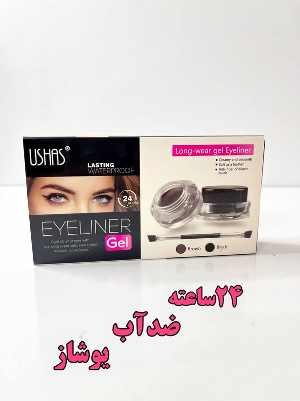 خط چشم ژلی دو قلو دو رنگ یوشاس USHAS Eyeliner Gel 🖤🤎