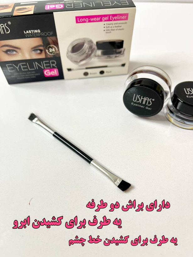 خط چشم ژلی دو قلو دو رنگ یوشاس USHAS Eyeliner Gel 🖤🤎