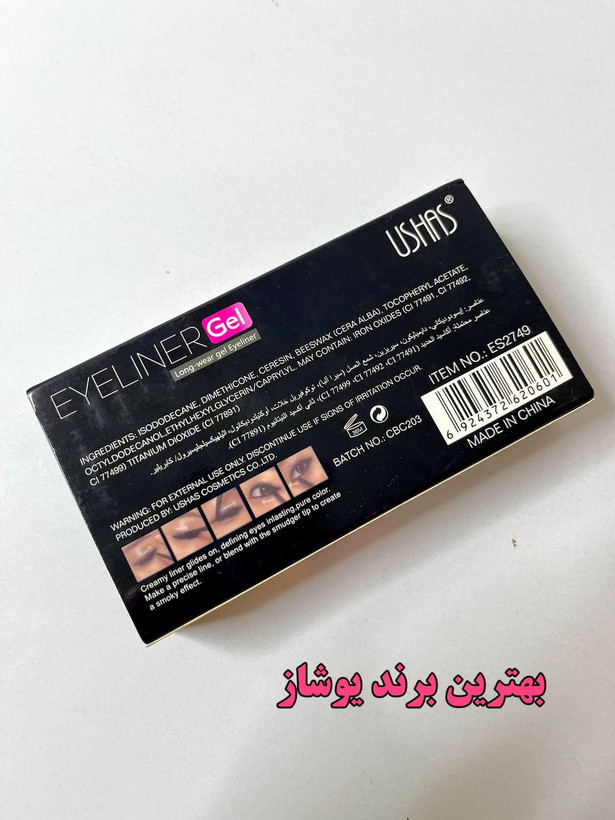 خط چشم ژلی دو قلو دو رنگ یوشاس USHAS Eyeliner Gel 🖤🤎