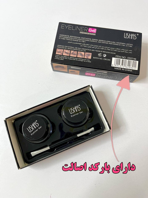 خط چشم ژلی دو قلو دو رنگ یوشاس USHAS Eyeliner Gel 🖤🤎
